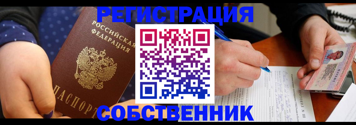 прописка от собственника в Няндоме