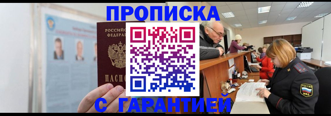временная прописка в Няндоме